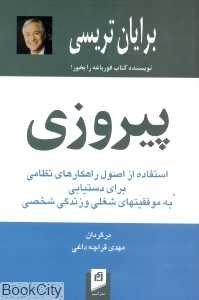 پیروزی (آسیم)