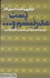 پست مدرنیسم و غیره