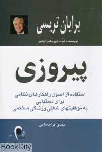 پیروزی (ذهن آویز)