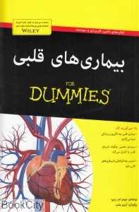 بیماری‌های قلبی