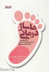ماساژدرمانی (ورزش)
