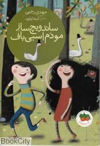ساندویچ‌ساز مو دم‌اسبی‌باف