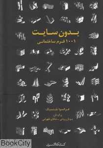 بدون سایت (1001 فرم ساختمانی)