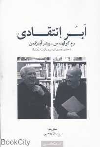 ابرانتقادی