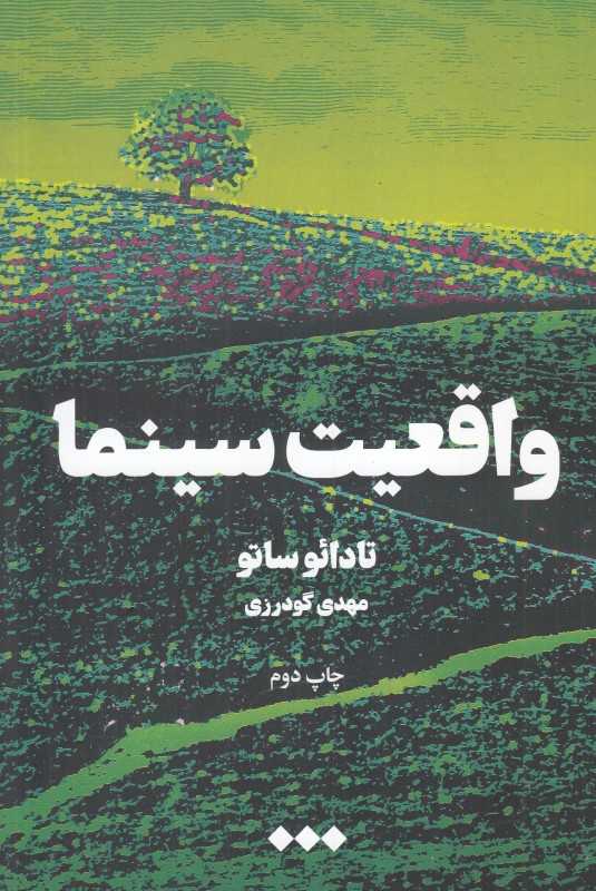 واقعیت سینما
