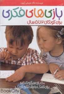 فلش کارت بازی‌های فکری (برای کودکان 2 تا 5 سال)