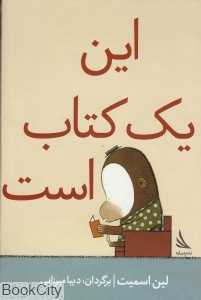 این یک کتاب است