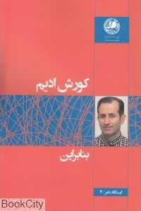 بنابر این