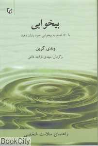 بیخوابی