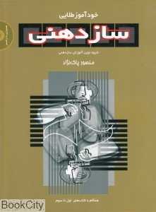 خودآموز طلایی سازدهنی (همگام با کتاب‌های اول تا سوم)