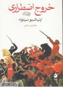 خروج اضطراری
