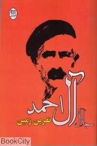 نفرین زمین (نشر مصدق)