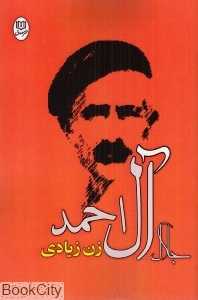 زن زیادی (نشر مصدق)