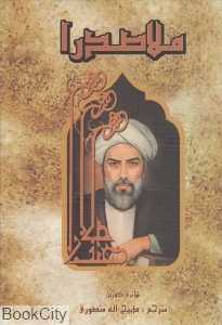 ملاصدرا (بدرقه جاوبد)