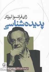 پدیده شناسی