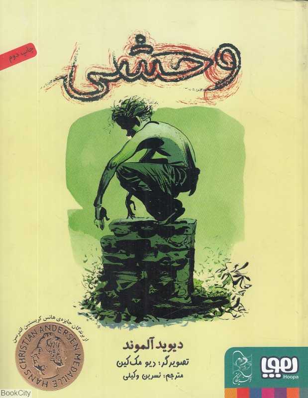 وحشی