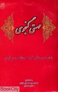 مهستی گنجوی