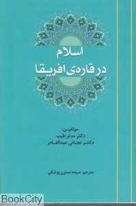 اسلام در قاره آفریقا