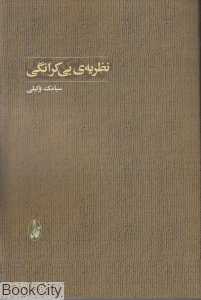 نظریه بی‌کرانگی
