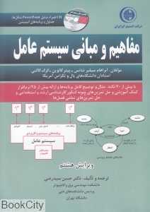 مفاهیم و مبانی سیستم عامل