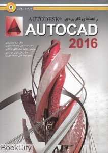 راهنمای کاربردی AUTOCAD 2016 CD