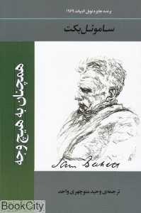 همچنان به هیچ وچه