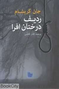 ردیف درختان افرا