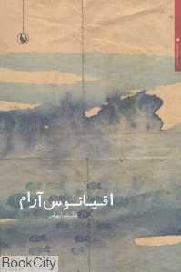 اقیانوس آرام