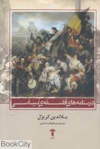درسنامه‌های فلسفه سیاسی