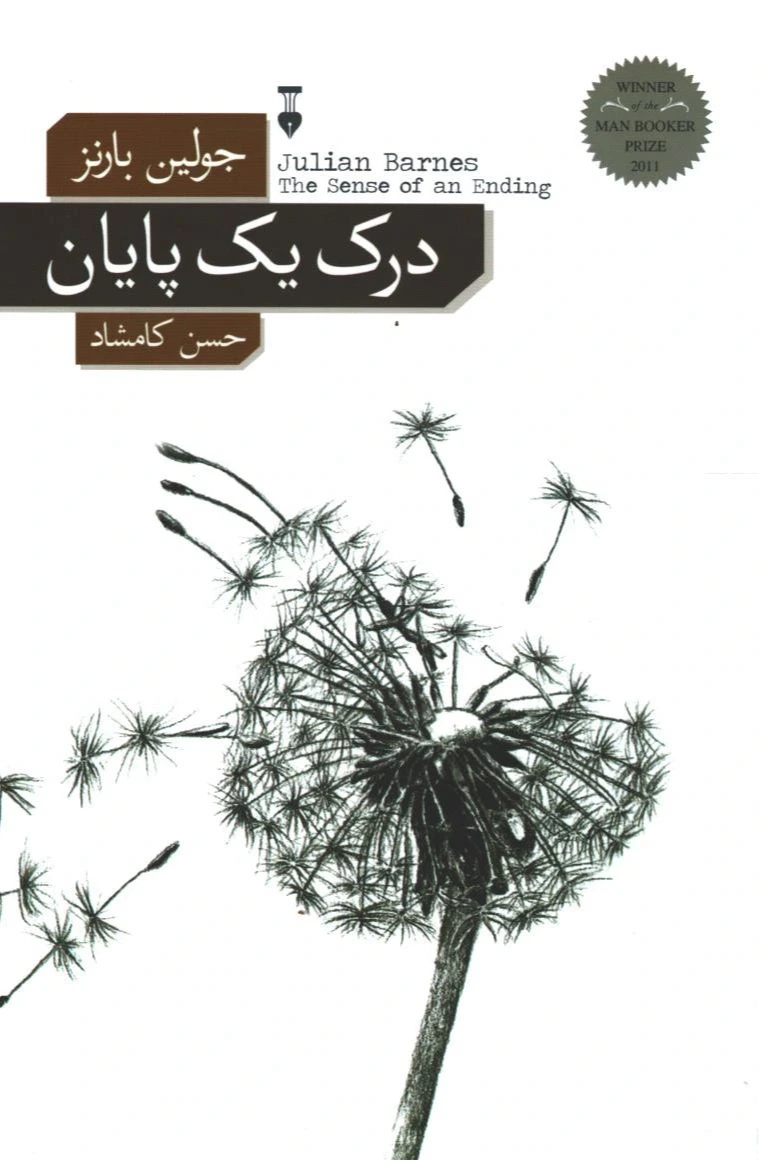درک یک پایان