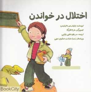 اختلال در خواندن