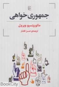 جمهوری‌خواهی