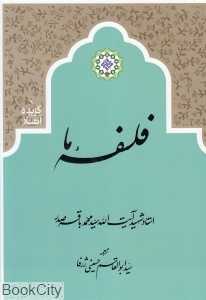 فلسفه ما