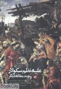 علیه نظم سکولار و چند مقاله دیگر