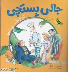 جالی پستچی کوچک می‌شود