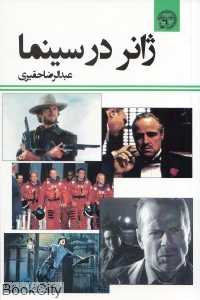 ژانر در سینما