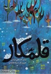 قلمکار