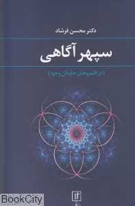 سپهر آگاهی
