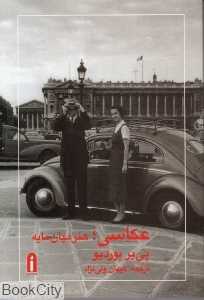 عکاسی هنر میان‌مایه
