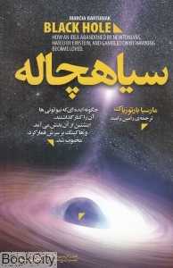 سیاه‌چاله