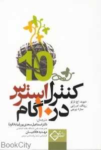 کنترل استرس در 10 گام