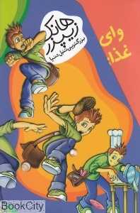 مجموعه هانک زیپرو بزرگترین تنبل دنیا (6 جلدی با قاب)