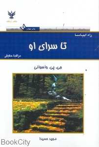 تا سرای او (مراقبه حقیقی)