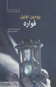 فواره