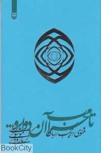 تا محراب آن دو ابرو