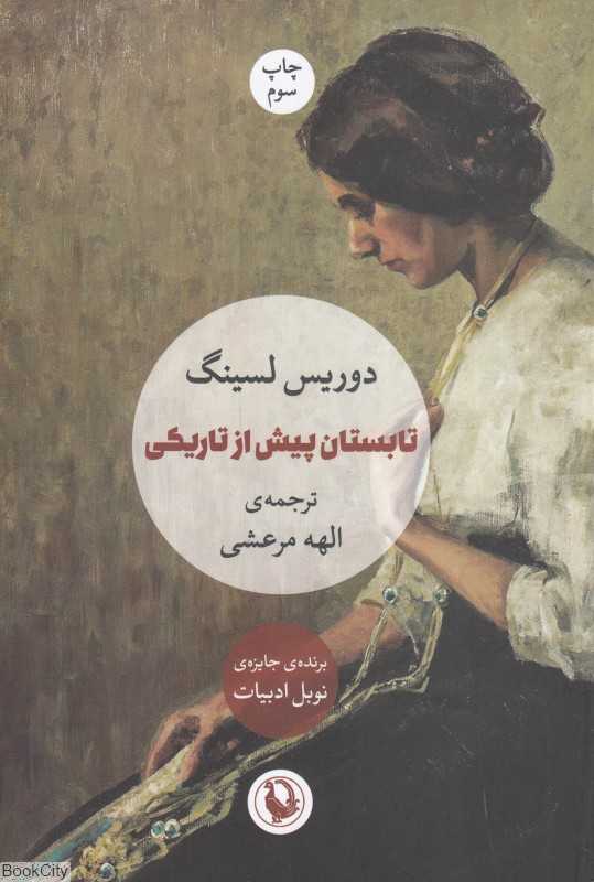 تابستان پیش از تاریکی
