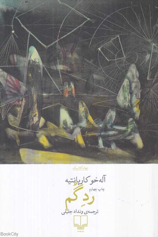 رد گم