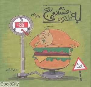 به علاوه هشتاد و پنج (سلامت باشید)