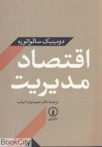 اقتصاد مدیریت (نی)