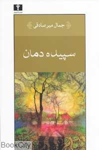 سپیده‌دمان
